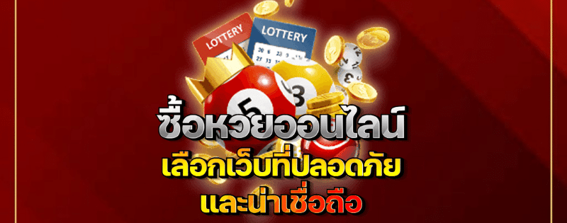 nok plus เล่นฟรี 24 ชม. ซื้อหวยออนไลน์เลือกเว็บนี้